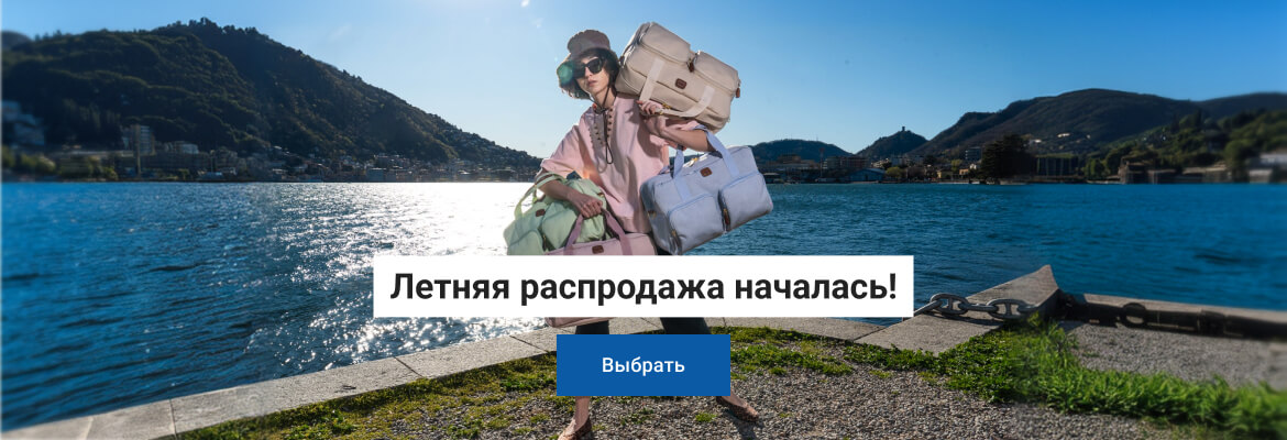 Летняя распродажа началась!