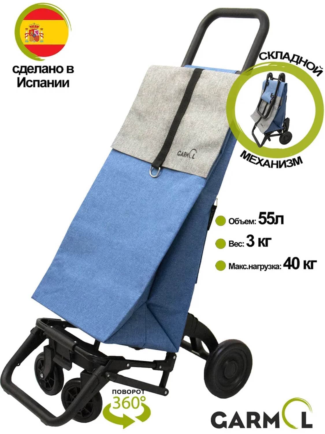 Складная хозяйственная сумка-тележка Garmol 1020G360P Walk шасси G360P