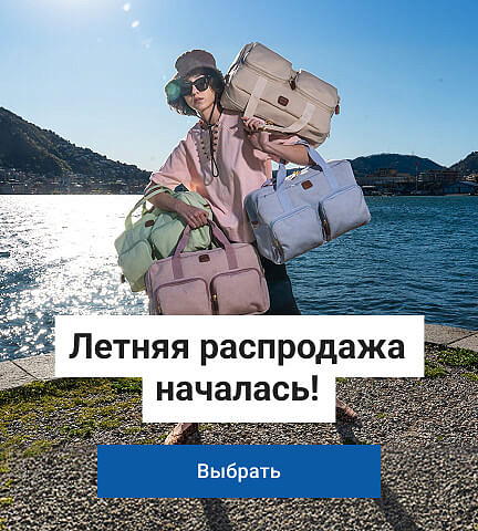 Летняя распродажа началась!
