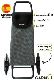 Хозяйственная сумка-тележка Garmol 218G3х3 Flash на шасси G3x3