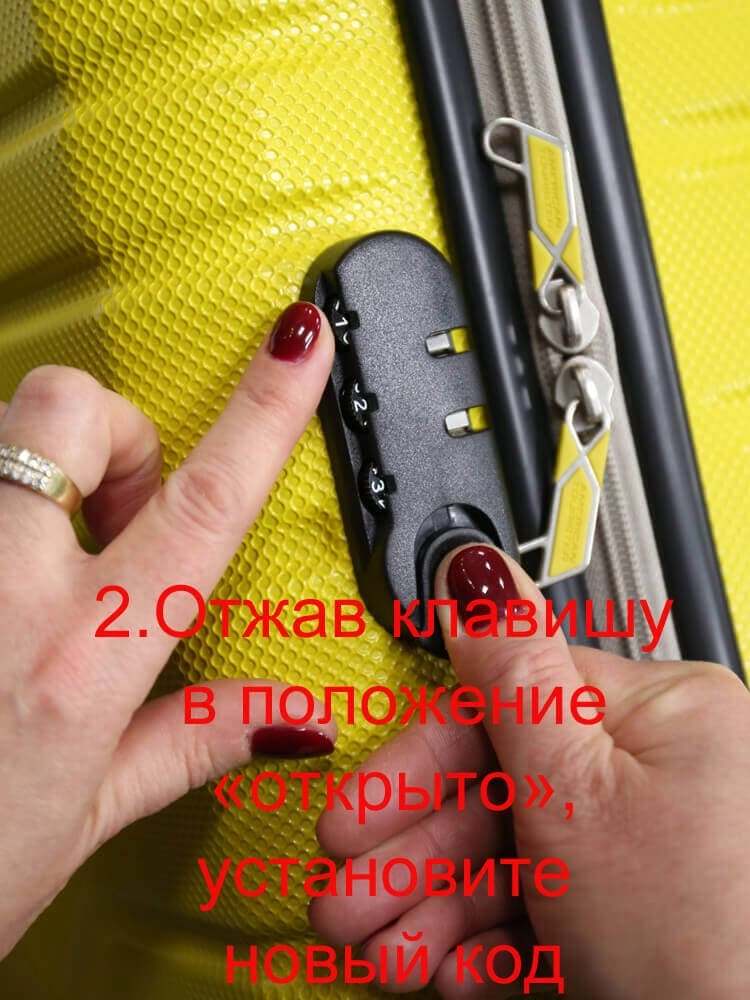 1-й тип замков, шаг №2: отжав клавишу в положение открыто установите новый код