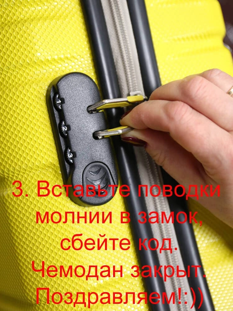1-й тип замков, шаг №3: вставьте поводки молнии в замок и сбейте код