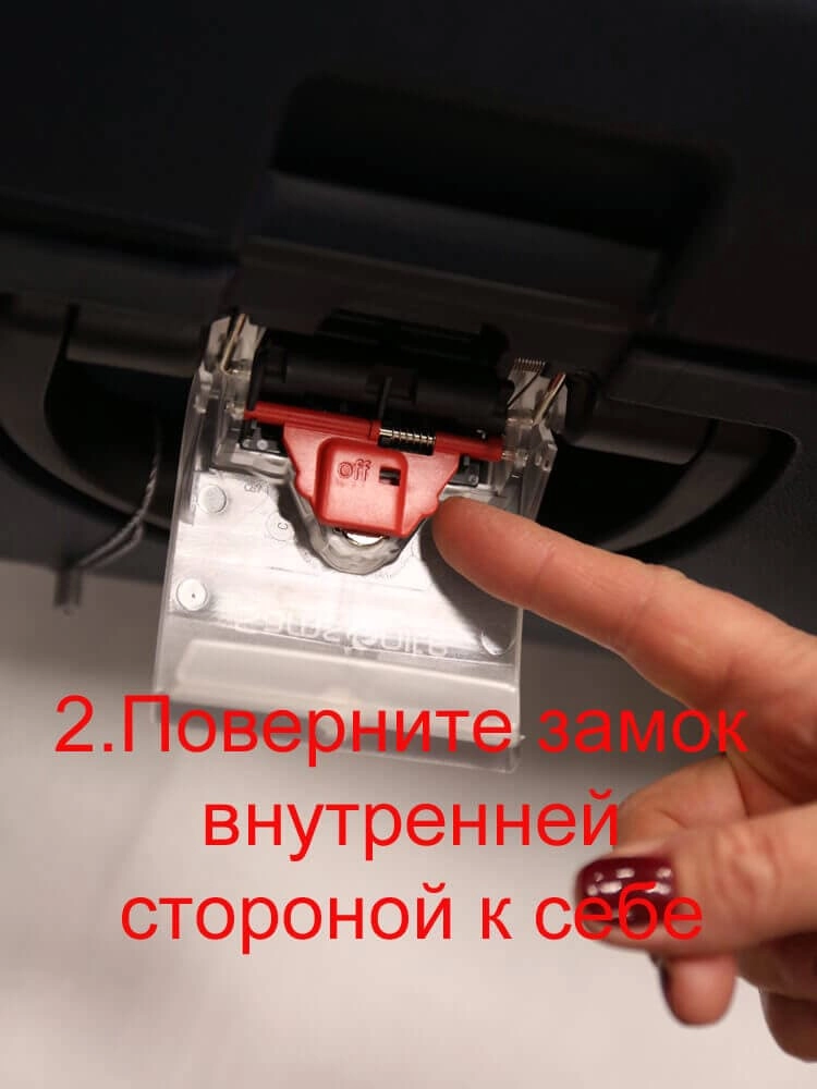 3-й тип замков, шаг №2: поверните замок внутренней стороной к себе