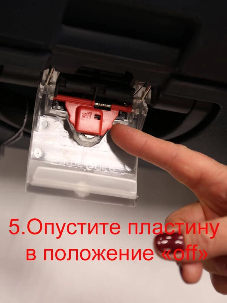 3-й тип замков, шаг №5: Опустите пластину в положение OFF